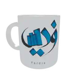 ماگ بوطیقا طرح 128 فردیس