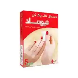 دستمال لاک پاک‌ کن بدون استون نیوساد بسته 5 عددی