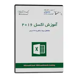 آموزش تصویری اکسل 2016 نشر نیک راد سیستم