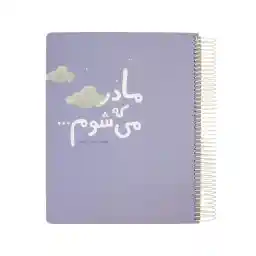 دفتر برنامه ریزی دی روحه مدل مادر که می شوم