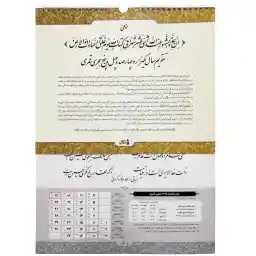 تقویم دیواری سال 1445 هجری قمری مکتب وحی مدل 05