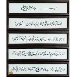 تابلو 5 تکه مکتب وحی طرح آیت الکرسی مدل M5