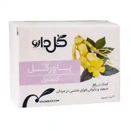 کپسول پاورگل بسته 30 عددی | گل دارو
