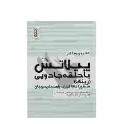 کتاب پیلاتس با حلقه جادویی رینگ سطح 1 تا 5 کتاب راهنمای مربیان HTM | چند رنگ