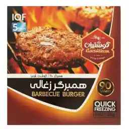 همبرگر ذغالی 90 درصد گوشتیران - 500 گرم