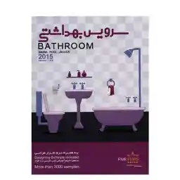 نرم افزار سرویس بهداشتی نشر فایو استارز