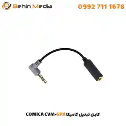 کابل تبدیل کامیکا CVM-SPX