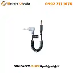 کابل تبدیل کامیکا CVM-D-SPX
