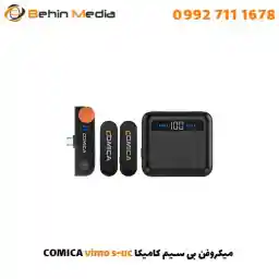 میکروفن بی سیم تایپ سی کامیکا COMICA Vimo S-UC با گارانتی 12 ماهه