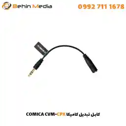 کابل تبدیل کامیکا CVM-CPX