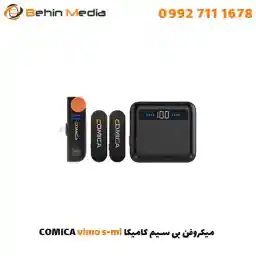 میکروفن بی سیم آیفونی کامیکا COMICA Vimo S-MIبا گارانتی 12 ماهه