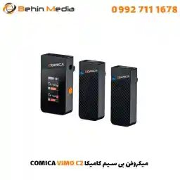 میکروفن بی سیم کامیکا COMICA Vimo C2 با گارانتی 12 ماهه
