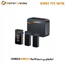 میکروفن بی سیم کامیکا COMICA Vimo C3 با گارانتی 12 ماهه با کیس شارژ