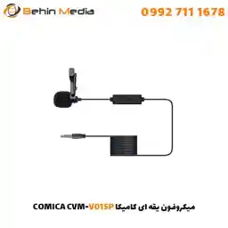 میکروفون یقه ای کامیکا CVM-V01SP با گارانتی 12 ماهه