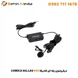 میکروفون یقه ای کامیکا SIG.LAV V05 با گارانتی 12 ماهه