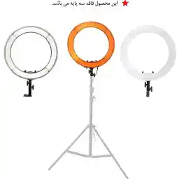 رینگ لایت پایه دار مدل Ring Light RL-18