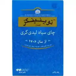 چای سیاه لیدی گری توینینگر 450 گرم