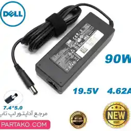 شارژر لپ تاپ دل 19.5 ولت 4.62 آمپر Dell 19.5V 4.62A اورجینال