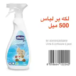 اسپری ضدلک لباس کودک چیکو مدل Sensitive با حجم 500 میلی لیتر