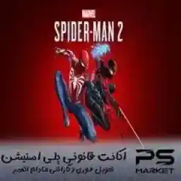 اکانت بازی SPIDER MAN 2 Marvel مخصوص پلی استیشن 5