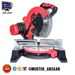 اره فارسی بر و پروفیل بر ادون 255 میلی متری مدل 92552A9