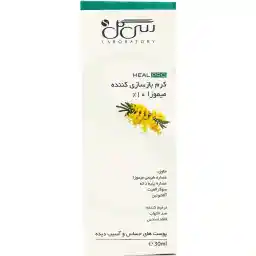 کرم ترمیم کننده سی گل Seagull مدل Heal Pro حاوی میموزا 10% حجم 30 میل