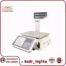 ترازوی لیبل پرینتر توزین صدر LSG15 A
