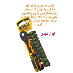 بکس ریلی ۱۲ عددی مشکی فشار قوی وکیومی تات مدلCR-V