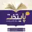 بانک کتاب پایتخت