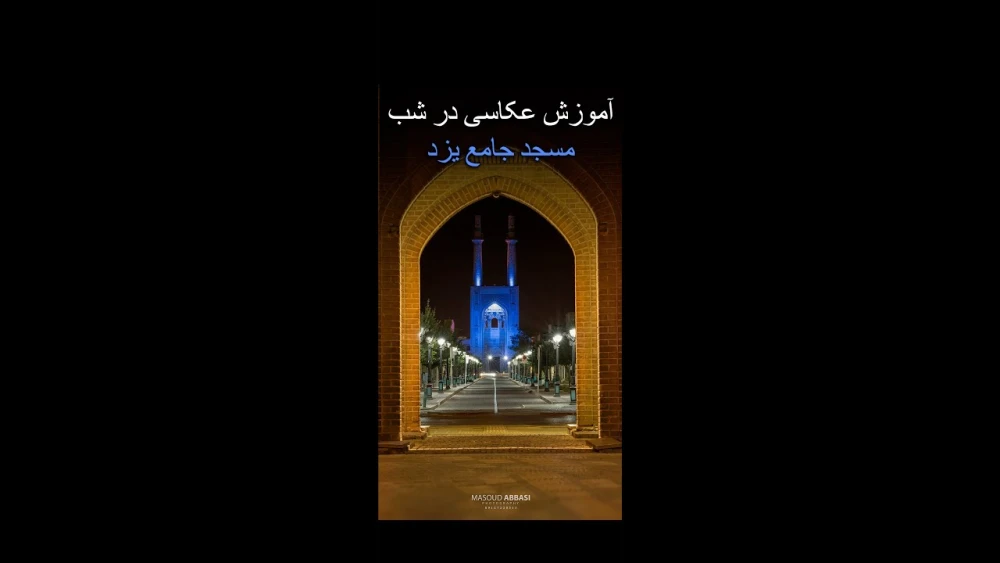 آموزش عکاسی / عکاسی در شب / عکاسی با دو‌لنز