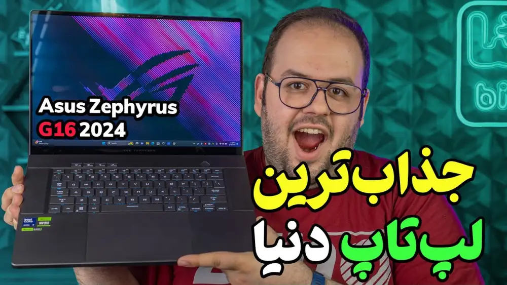 بررسی ایسوس زفیروس جی ۱۶ (۲۰۲۴) | Asus Zephyrus G16 GU605M